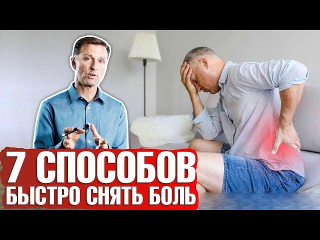 Как снять любую боль? 7 способов быстро снять боль в спине ️ головную боль ️боль в плече и т.д.