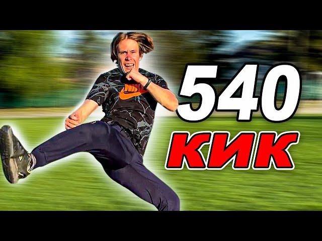 I Learned The 540 Kick For 24 Hours