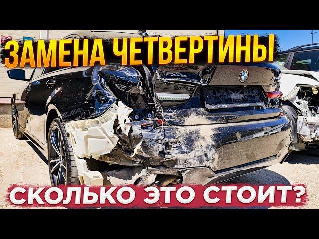 Кузовной ремонт BMW. Замена заднего крыла, работа на стапеле, рихтовка, подготовка, покраска.