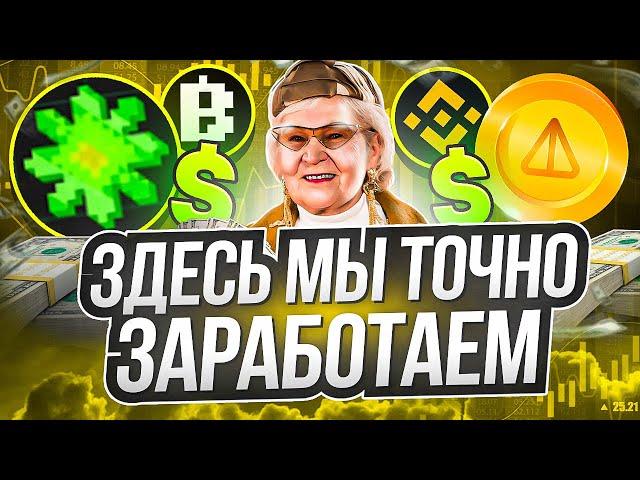 Blum - этот проект точно накормит! Заработок криптовалюты без вложений!