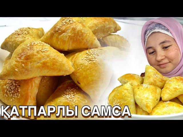 ЕҢ ОҢАЙ ҚАТПАРЛЫ САМСА