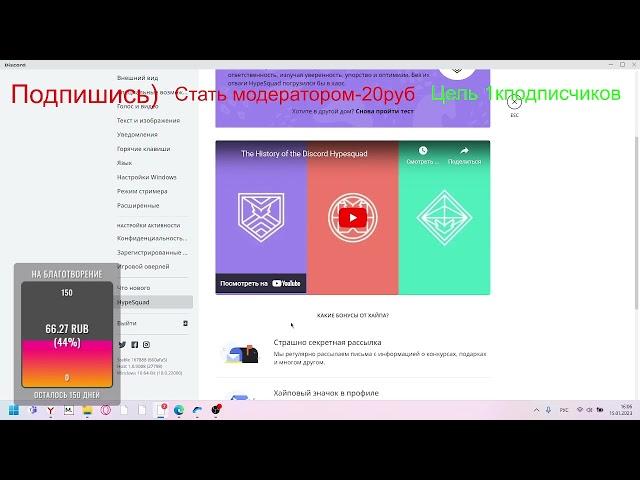 Как получить значок дискорд HypeSquad!