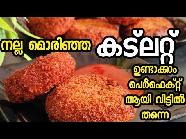 How to make perfect cutlets at home| cutlet recipe| chicken Cutlet cutlet recipe malayalam