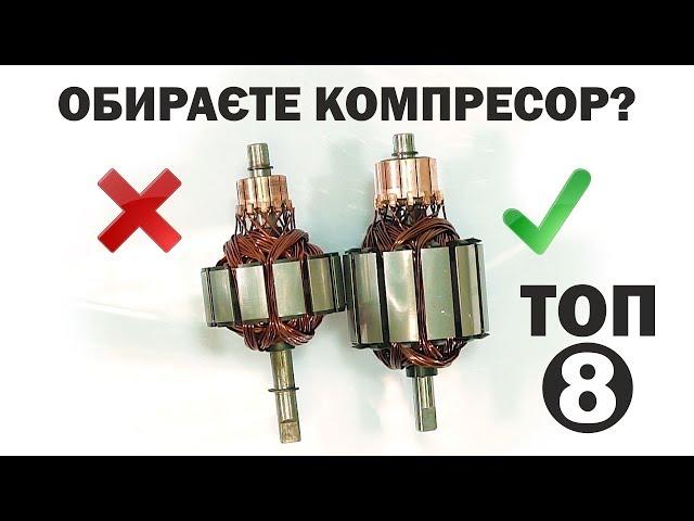 Подивись ЦЕ перш ніж купувати автокомпресор! Автомобільні компресори Белавто.