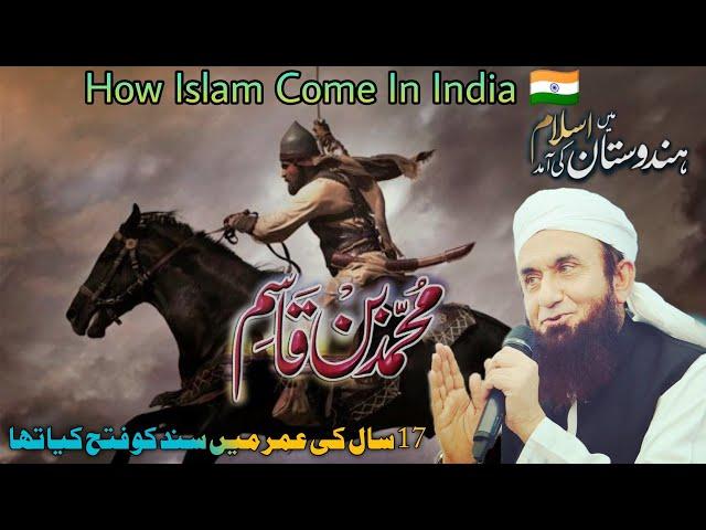 Who was Mohammad Bin Qasim | How Islam Come In India | History Bayan | By Molana Tariq Jamil