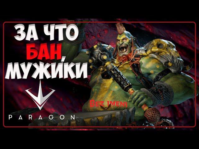 #paragon the overprime - Нарбаш, герой из-за спины!