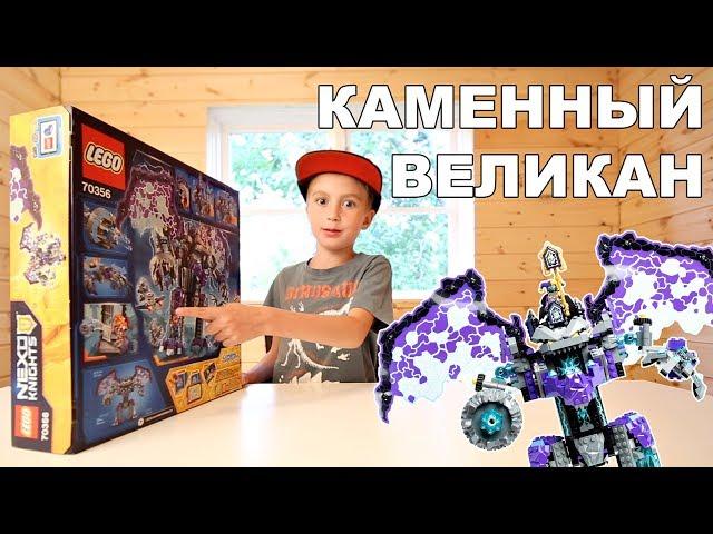 Lego Nexo Knights 70356 THE STONE COLOSSUS OF ULTIMATE DESTRUCTION