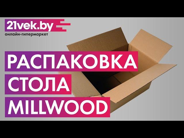 Распаковка - Обеденный стол Millwood Лофт Ницца Л 120x70x75 (дуб золотой Craft/металл черный)