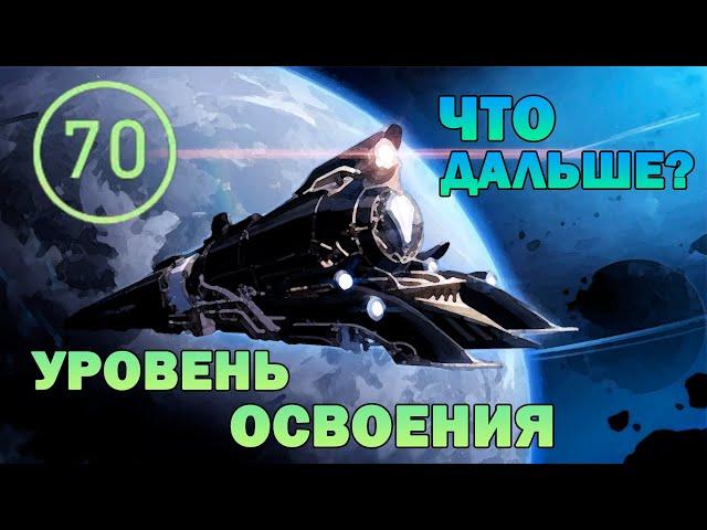 70 УРОВЕНЬ ОСВОЕНИЯ | КОНЕЦ ИЛИ НАЧАЛО ПУТИ | ОБЗОР И ИСТОРИЯ АККАУНТА | Honkai: Star Rail