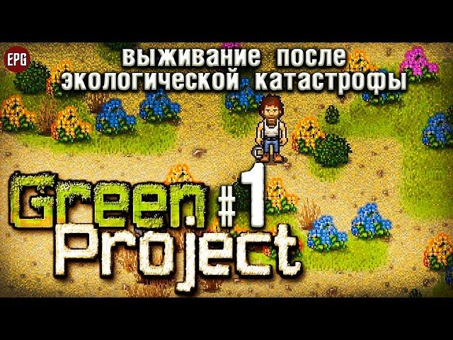 Green Project - Выживание после эко-катастрофы #1 (стрим)