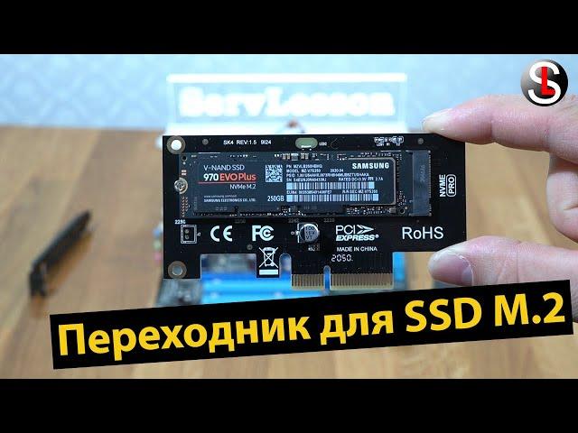 Переходник для SSD M.2