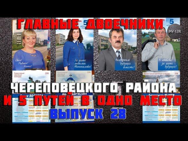 Главные двоечники Череповецкого района и их 5 направлений в одно углубление. DivCor.