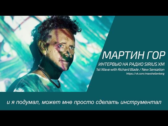 Мартин Гор Depeche Mode 2021 Интервью про альбом The Third Chimpanzee субтитры