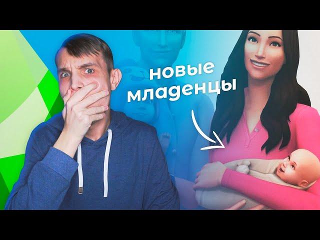 Разработчики изменят младенцев в The Sims 4?!