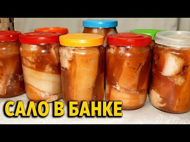 САЛО МИРОВОЙ ЗАКУСОН ПОСОЛ В БАНКАХ С РАССОЛОМ