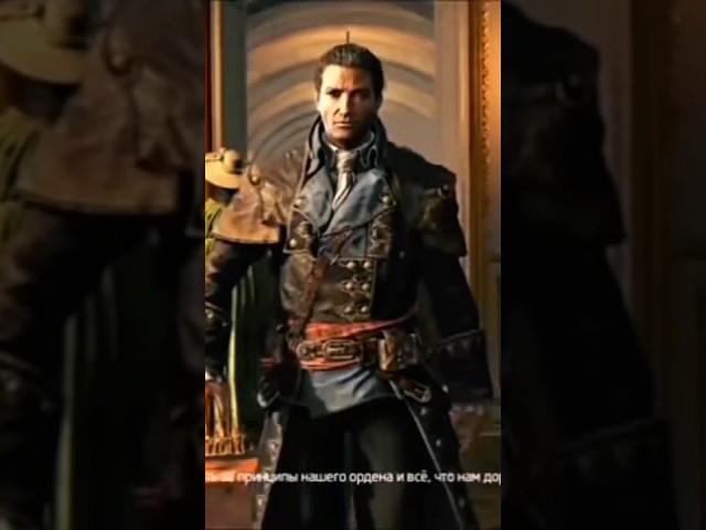 Речь Шея Патрика Кормака[Assassin's Creed Rogue]