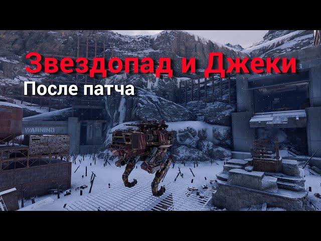 Звездопад и Джеки - шагоход / Starfall & Jackie mech build / Crossout