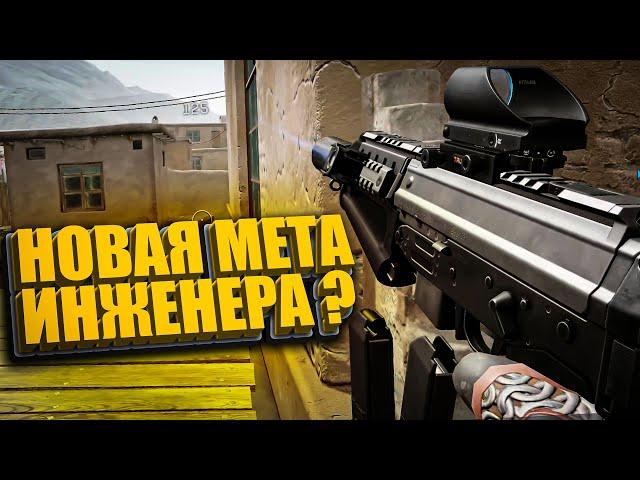 НОВАЯ МЕТА ИНЖА ? МОДЫ НА FAMAE SAF 200