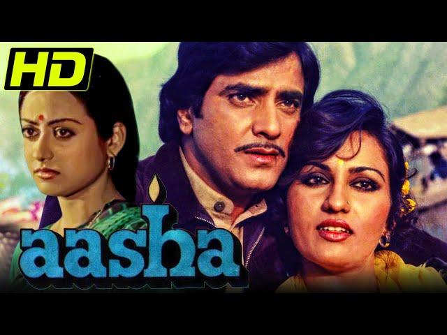 Aasha (1980) Bollywood Hindi Full Movie | Jeetendra, Reena Roy, Rameshwari, Hrithik Roshan