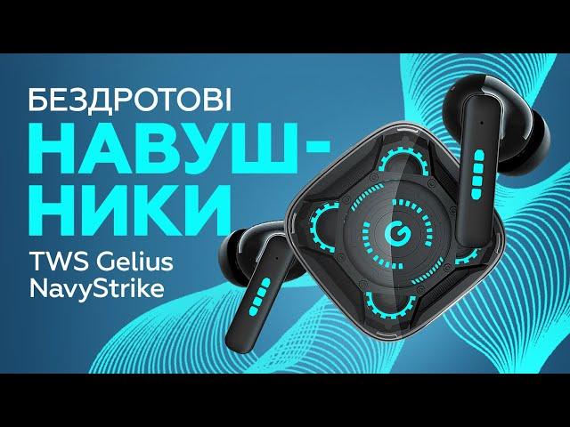 TWS навушники Gelius NavyStrike