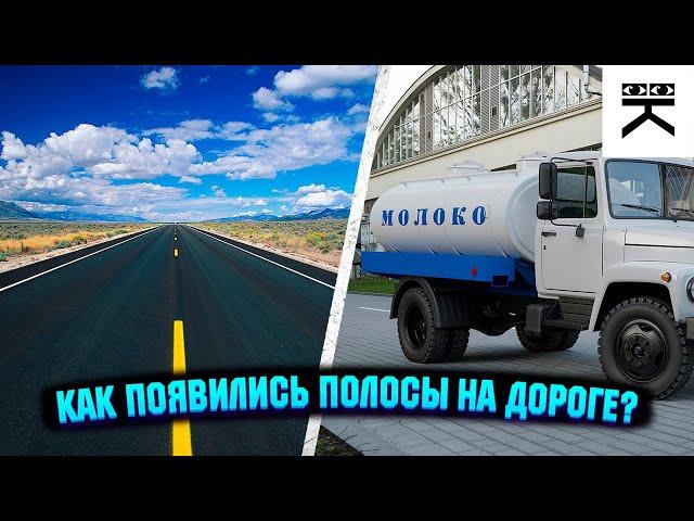 Как появились полосы на дороге? #shorts