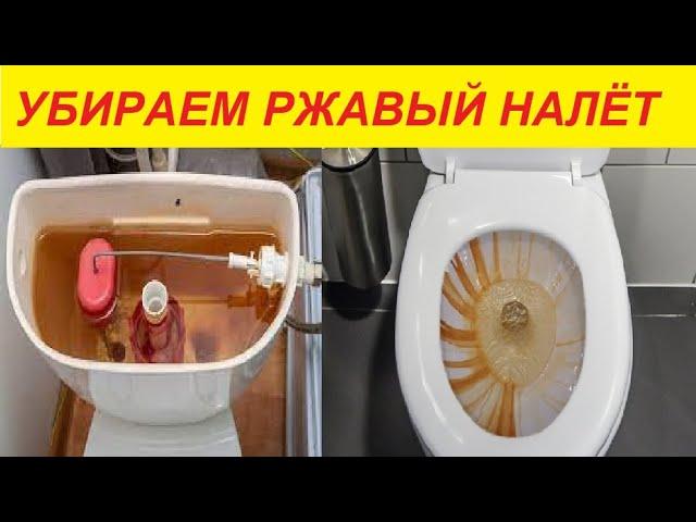 Чистый бачок = чистый унитаз !!! Простой способ чистки !!!