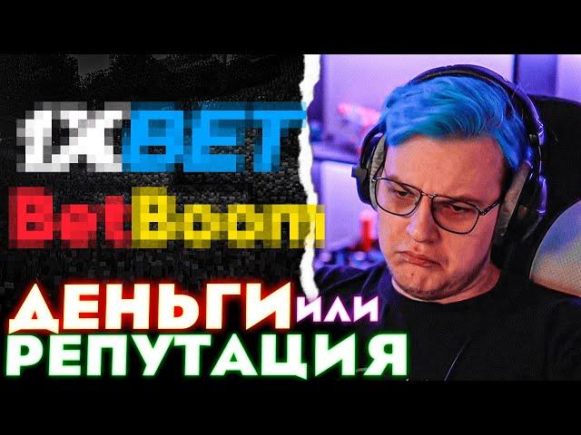 Пятёрке Предложили РЕКЛАМУ Букмекерской КОНТОРЫ!?