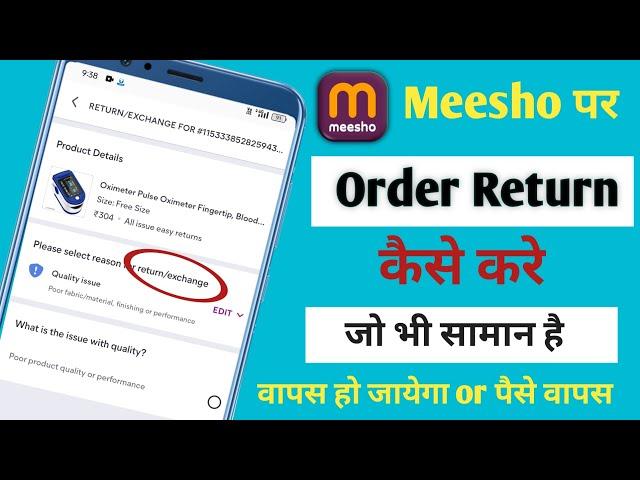 How To Return Meesho Order | meesho se order return kaise kare | meesho product return kaise karen 