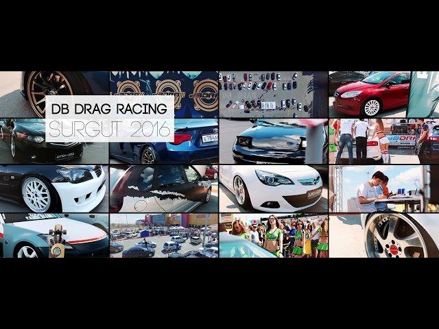 dB Drag Surgut 2016 глазами #avtonastile