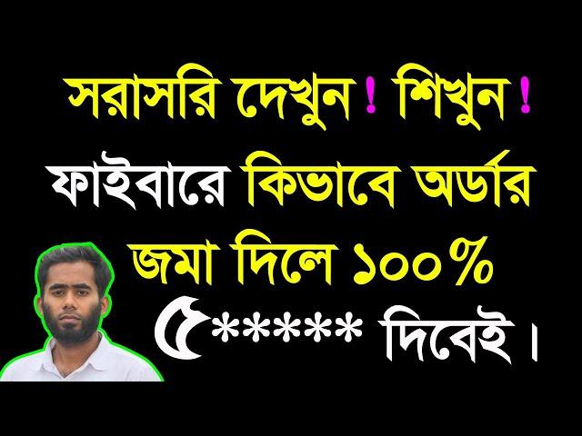 Fiverr Order Delivery Process Bangla 2021 ।। ২০২১ সালে  কিভাবে ফাইবারে অর্ডার ডেলীভারী দিতে হয়