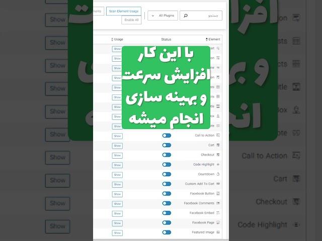 بهینه سازی المنتور در آپدیت جدید #المنتور #آموزش #طراحی_سایت #آموزش_طراحی_سایت #wordpress