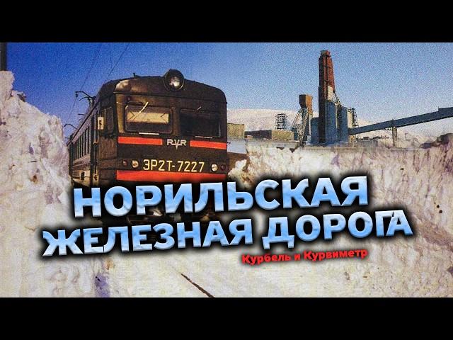 NORILSK ARCTIC RAILWAY