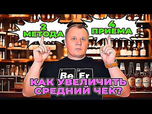 Как увеличить средний чек в магазине?