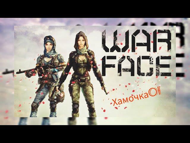 Warface: играю по фану