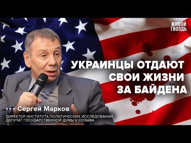 Украина. США. Путин. Марков и Венедиктов* / 06.12.23