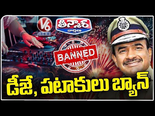 Hyderabad Police Ban DJs, Firecrackers During Religious Processions In City | V6 Teenmaar