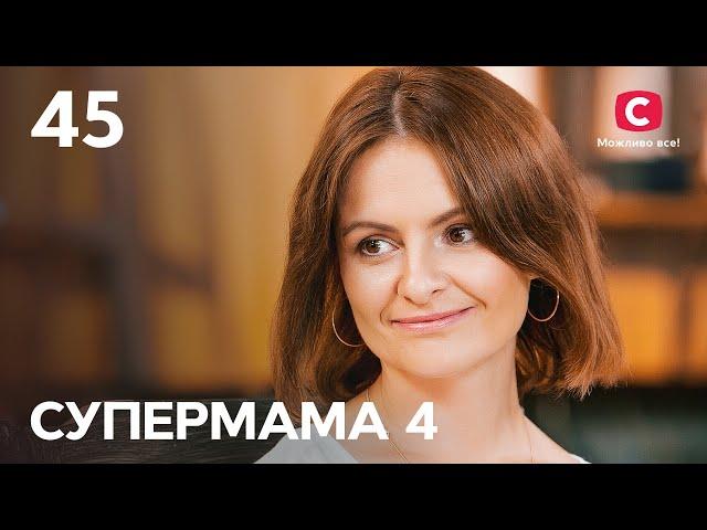 Мама-вселенная Татьяна живет ради материнства? – Супермама 4 сезон – Выпуск 45