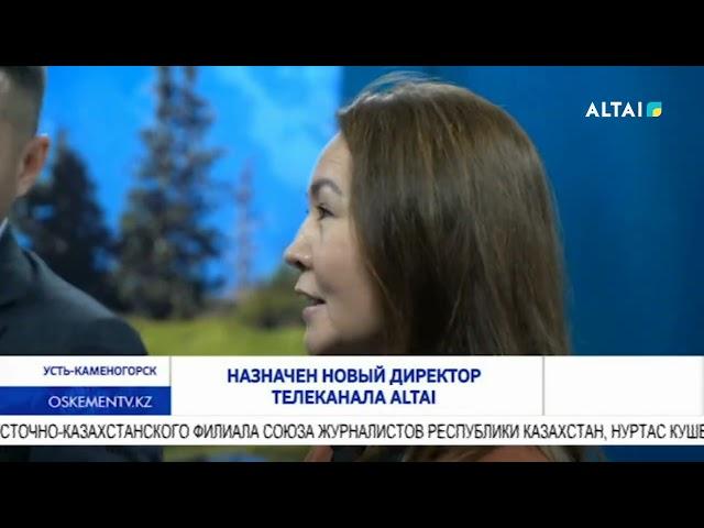 Назначен новый директор телеканала ALTAI