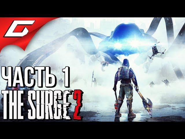 The SURGE 2  Прохождение #1  РОБОХАРДКОР