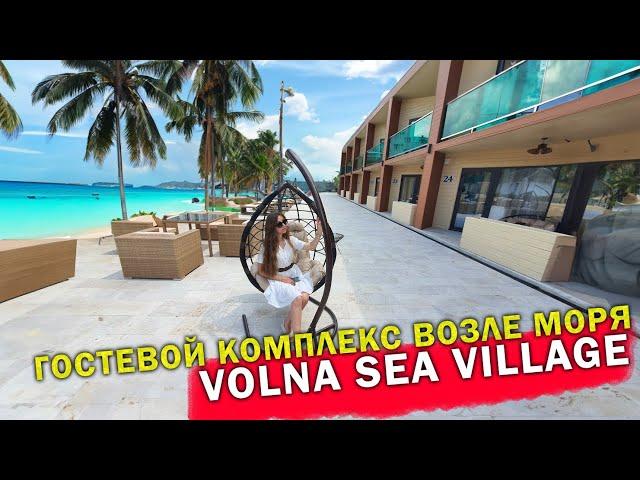 #Анапа ОТДЫХ У МОРЯ. Гостиничный комплекс "Volna Sea Village"