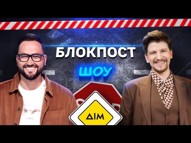 Сергій Лиховида VS Сергій Середа. Блокпост шоу | #12
