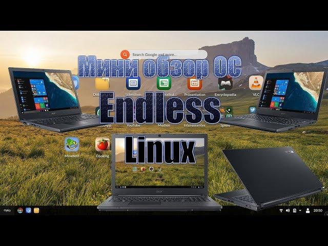 Мини обзор Endless операционной системы Linux. Начальное ПО на Acer, что будет сразу на новом ноуте?