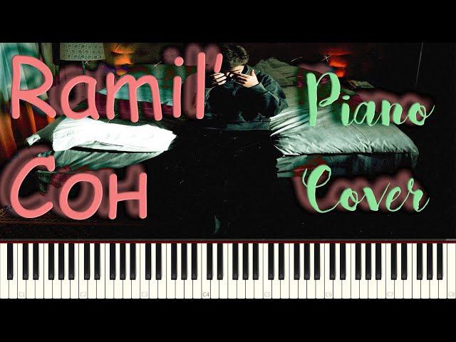 Ramil' - Сон | PIANO COVER | ПИАНИНО | + Бит