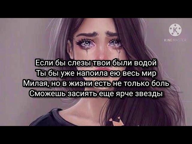 Анет Сай - СЛЁЗЫ (Караоке)