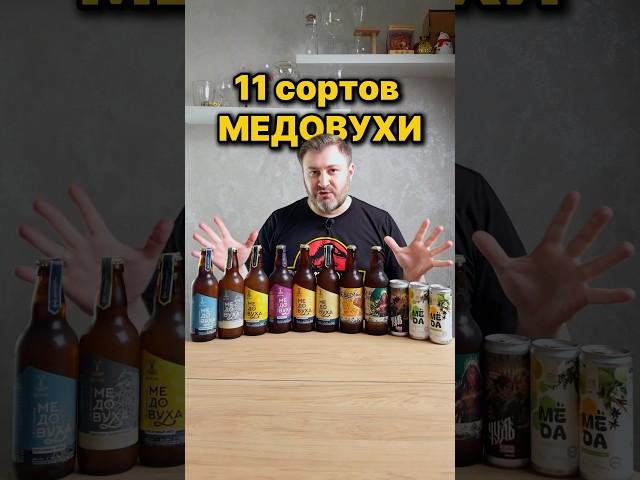 11 сортов от крафтовой медоварни «Традиции предков» #beerchannel