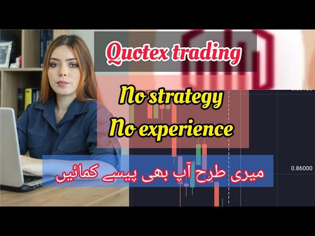 Trade with me on quotex no strategy, no trick, no experience required/binary trading/quotex trading