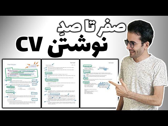 اپلای آمریکا: صفر تا صد نوشتن سی وی + فایل تمپلیت