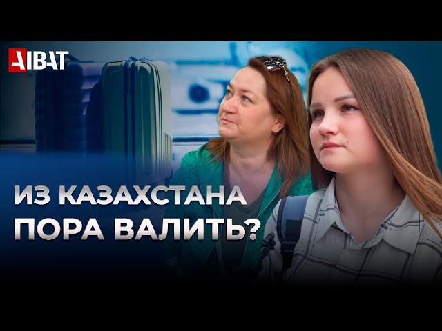 Пора ВАЛИТЬ из Казахстана? Опрос в Нур-Султане (Казахстан)