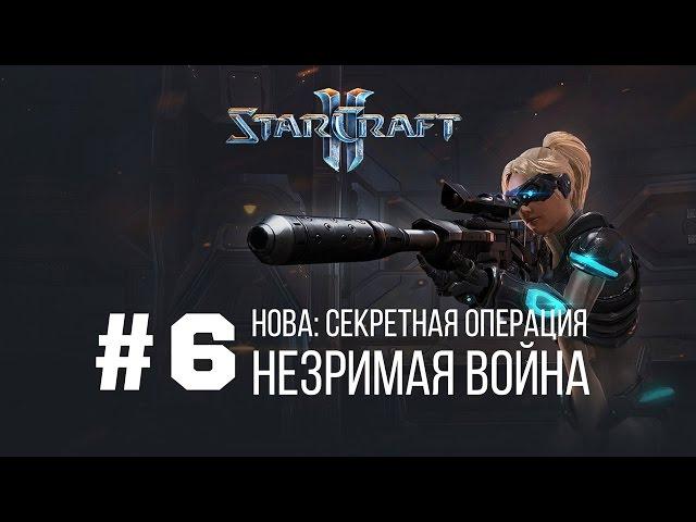 Starcraft 2 Nova Covert Ops Part 2 Mission 6