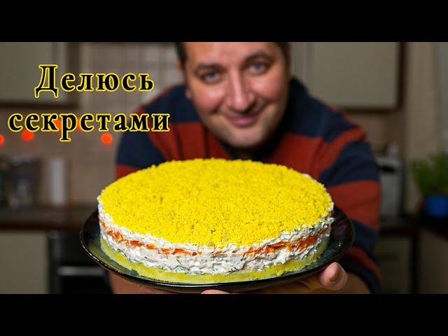 Салат "Мимоза" с копченой курицей. Салат, который вы так любите может быть еще вкуснее!